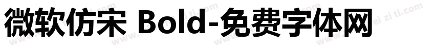 微软仿宋 Bold字体转换